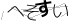CAPTCHA